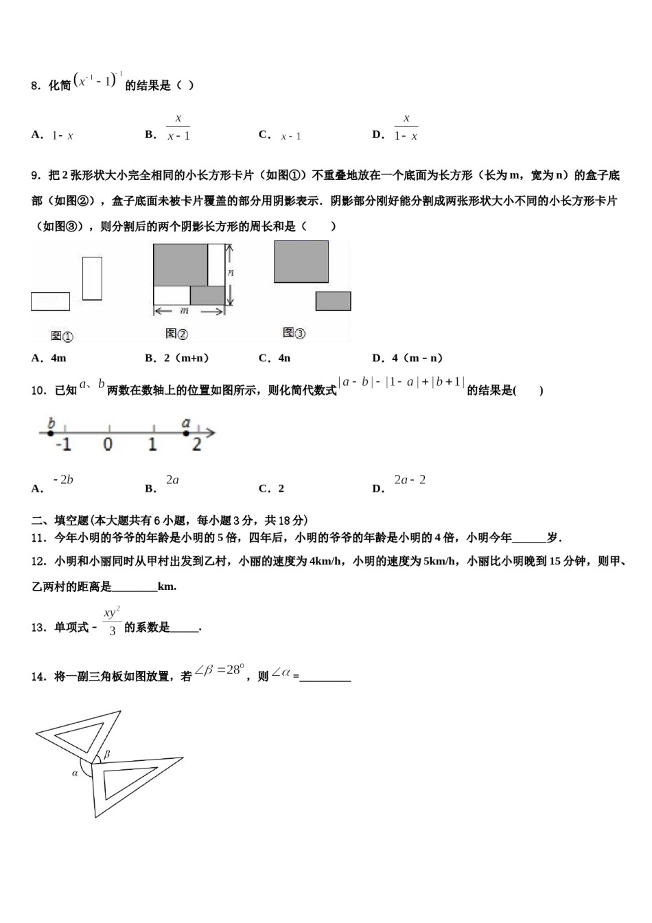 内蒙古巴彦淖尔市临河区2023-2024学年七年级数学第一学期期末监测试题含解析.doc_第2页