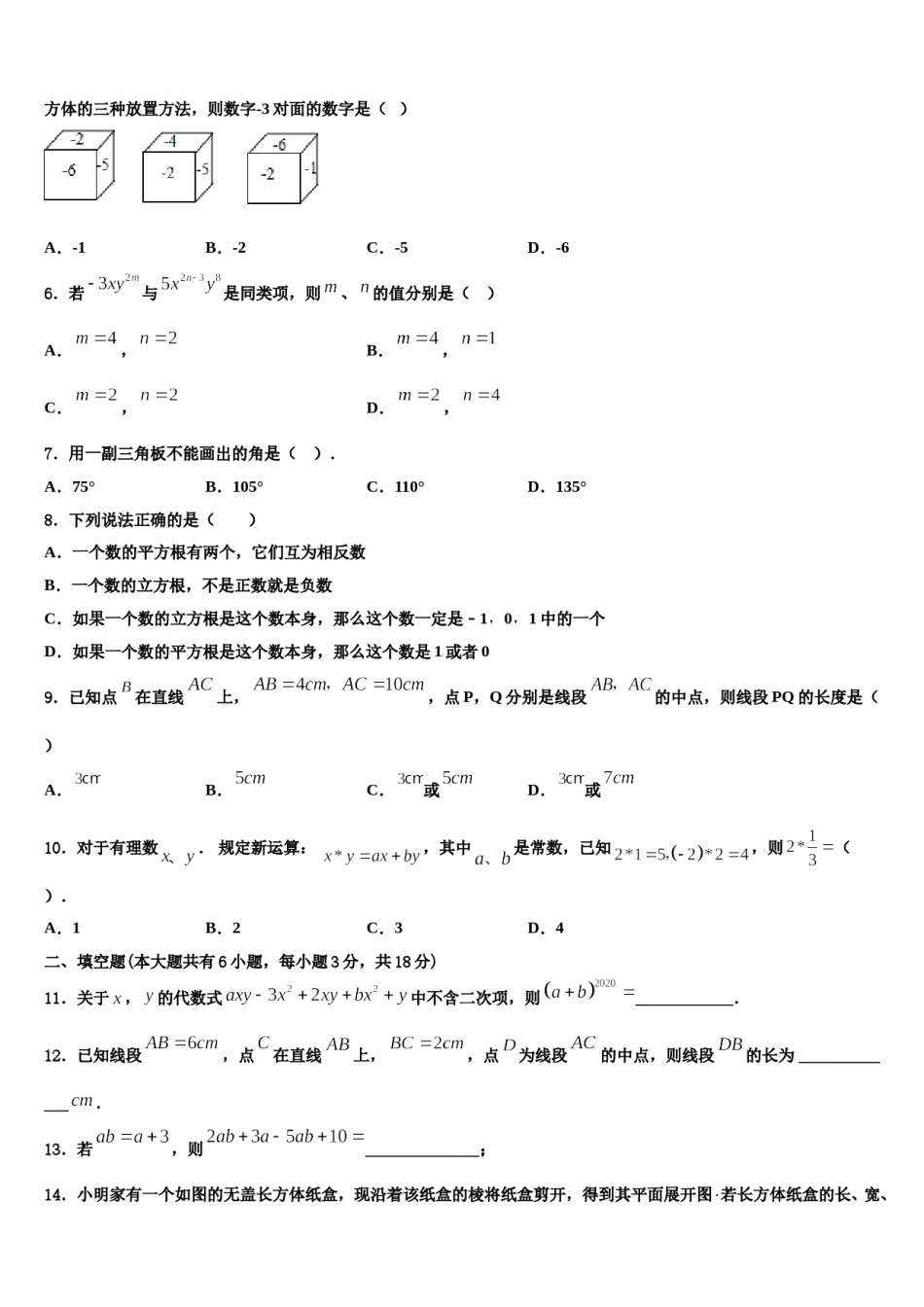 内蒙古巴彦淖尔市临河区2023年数学七年级第一学期期末质量跟踪监视模拟试题含解析.doc_第2页