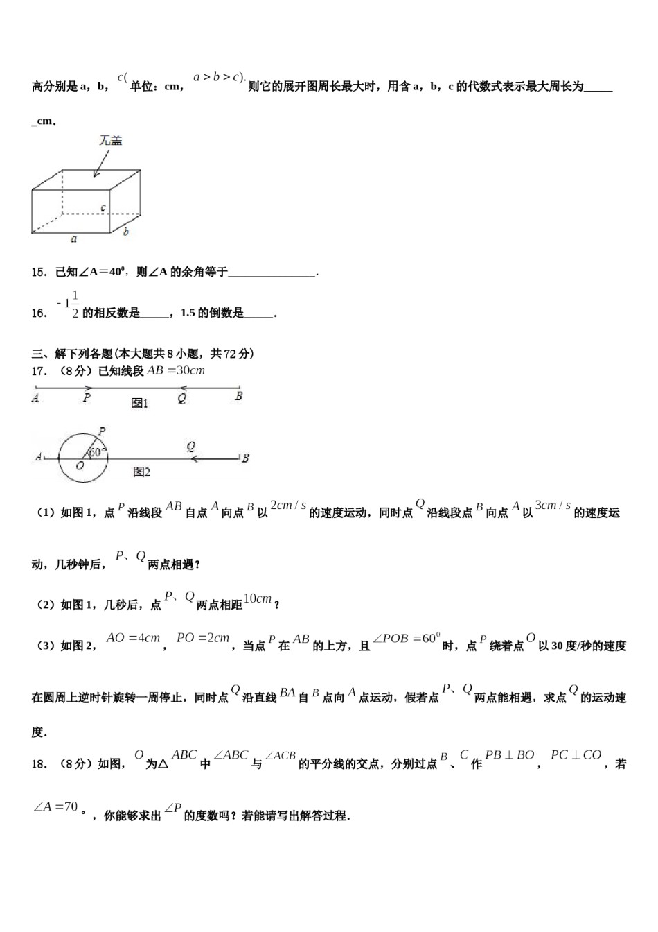 内蒙古巴彦淖尔市临河区2023年数学七年级第一学期期末质量跟踪监视模拟试题含解析.doc_第3页