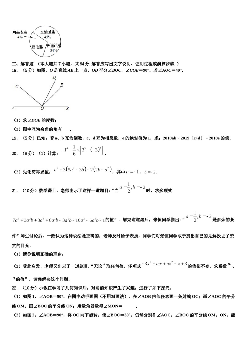 内蒙古巴彦淖尔市杭锦全旗2023-2024学年数学七年级第一学期期末综合测试模拟试题含解析.doc_第3页