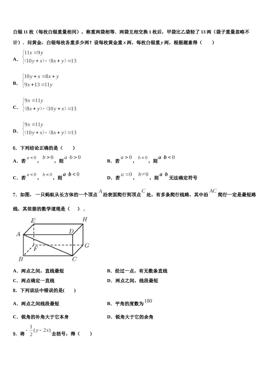 内蒙古巴彦淖尔市杭锦全旗2023年数学七年级第一学期期末经典试题含解析.doc_第2页