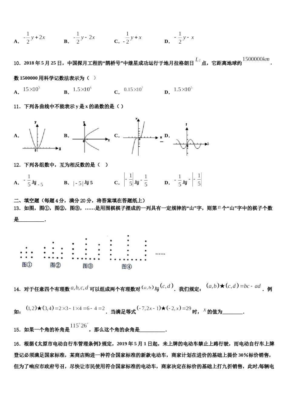 内蒙古巴彦淖尔市杭锦全旗2023年数学七年级第一学期期末经典试题含解析.doc_第3页