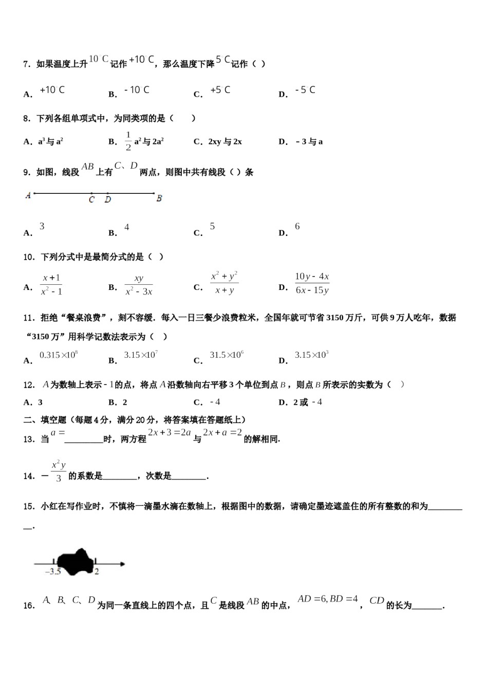 内蒙古巴彦淖尔市杭锦后旗2023年七年级数学第一学期期末经典模拟试题含解析.doc_第2页