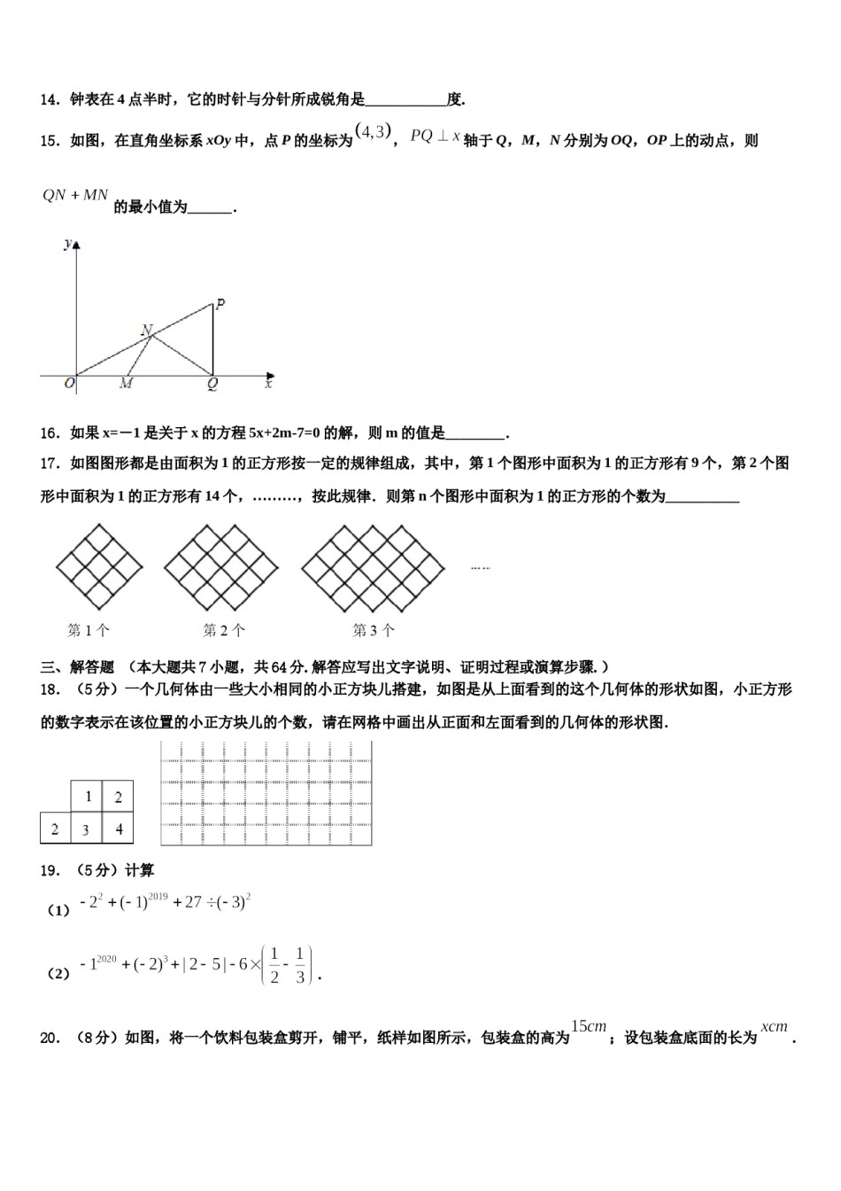 内蒙古巴彦淖尔市杭锦后旗四校联考2023-2024学年数学七年级第一学期期末考试试题含解析.doc_第3页
