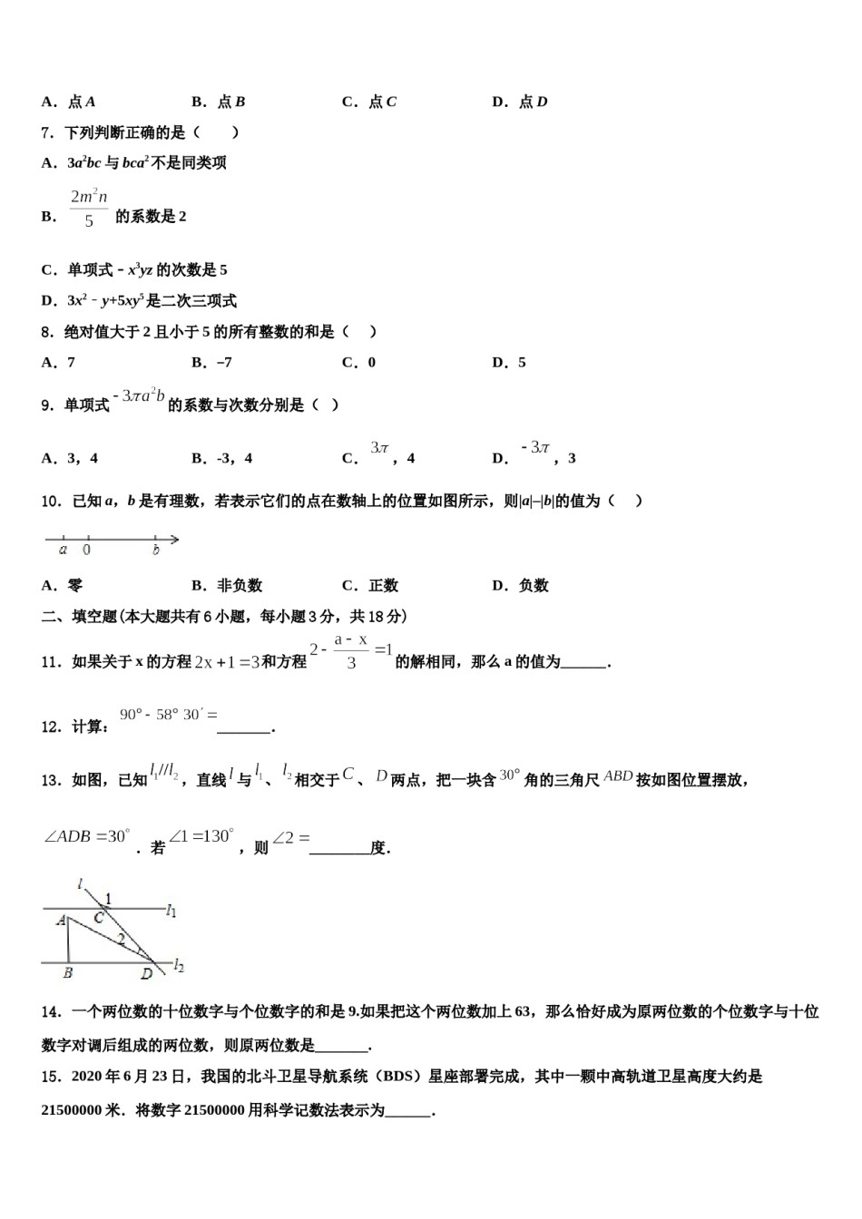 内蒙古师范大第二附属中学2023年数学七年级第一学期期末调研模拟试题含解析.doc_第2页