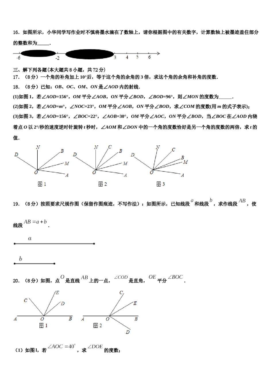内蒙古师范大第二附属中学2023年数学七年级第一学期期末调研模拟试题含解析.doc_第3页