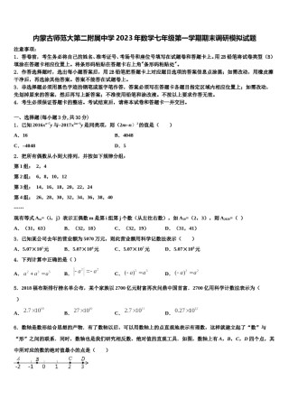 内蒙古师范大第二附属中学2023年数学七年级第一学期期末调研模拟试题含解析.doc