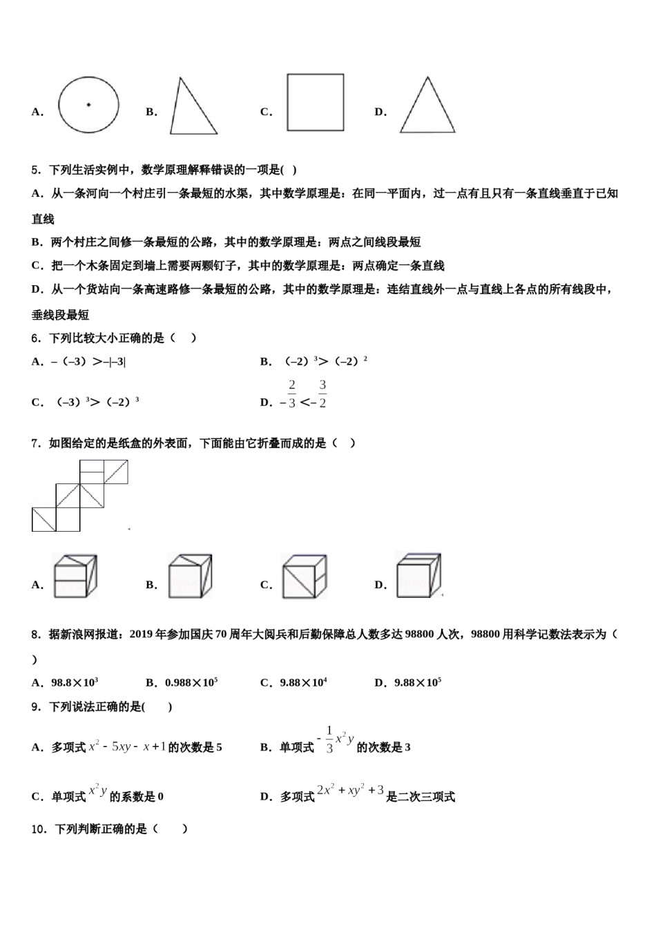 内蒙古师范大第二附属中学2023年数学七年级第一学期期末调研试题含解析.doc_第2页