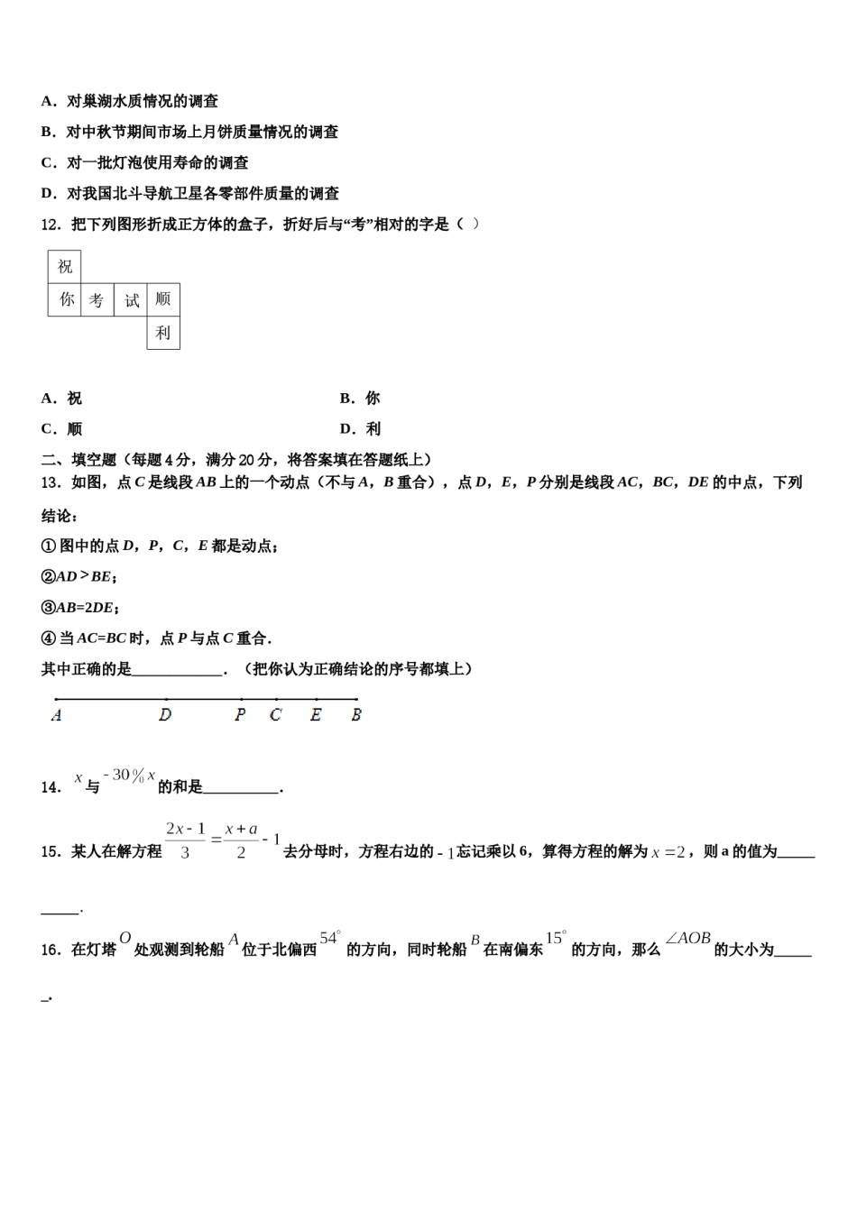 内蒙古杭锦旗城镇初级中学2023-2024学年七年级数学第一学期期末达标检测试题含解析.doc_第3页