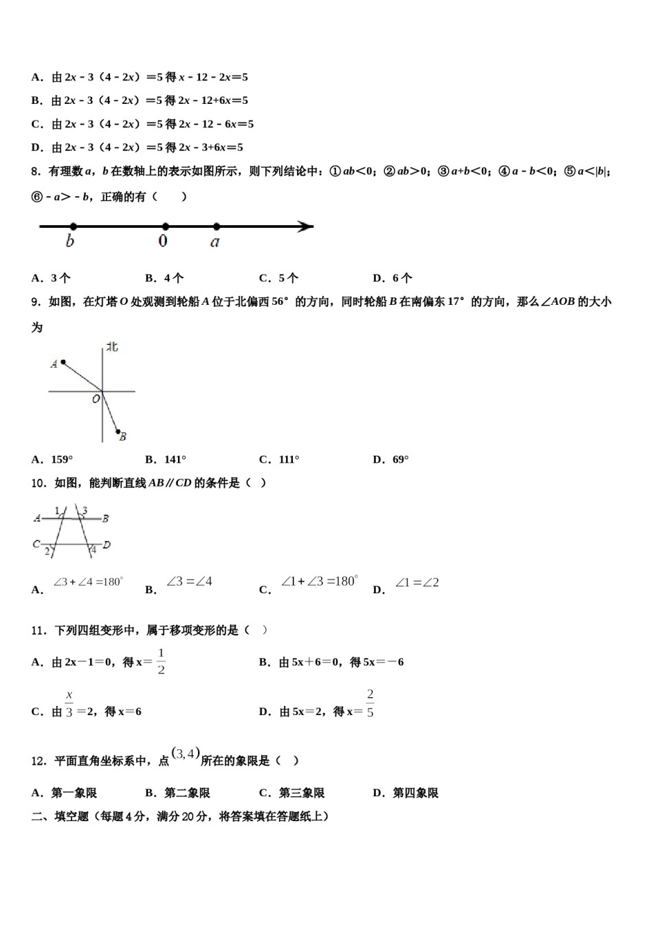内蒙古杭锦旗城镇初级中学2023-2024学年数学七年级第一学期期末复习检测模拟试题含解析.doc_第2页