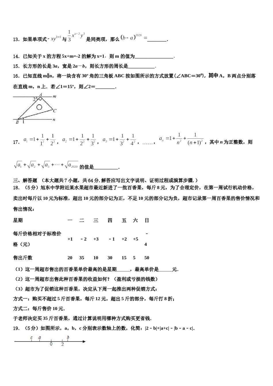 内蒙古杭锦旗城镇初级中学2023-2024学年数学七年级第一学期期末复习检测模拟试题含解析.doc_第3页
