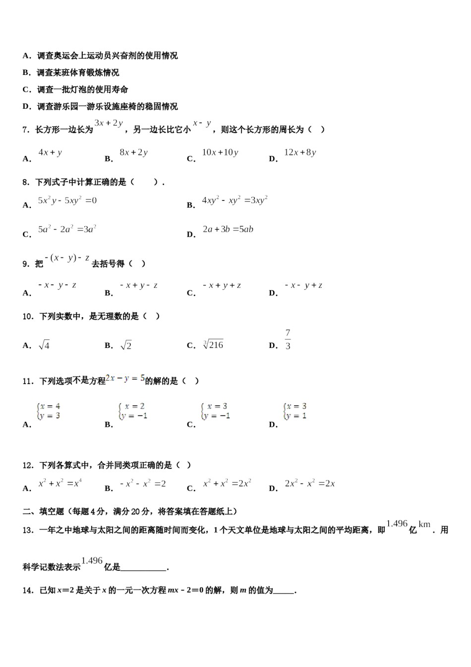 内蒙古根河市金河中学2023-2024学年数学七上期末考试模拟试题含解析.doc_第2页