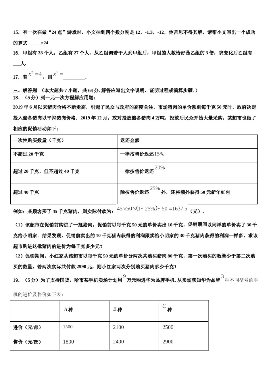 内蒙古根河市金河中学2023-2024学年数学七上期末考试模拟试题含解析.doc_第3页