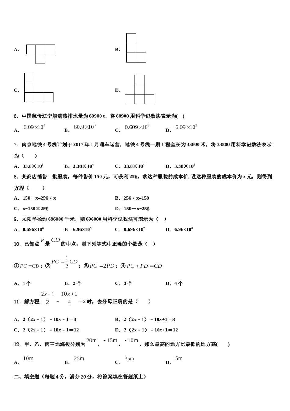 内蒙古根河市阿龙山中学2023年七年级数学第一学期期末复习检测试题含解析.doc_第2页
