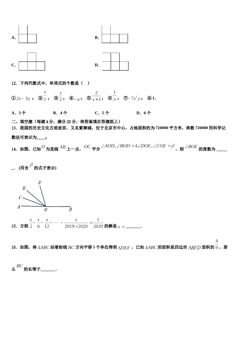 内蒙古满洲里市2023-2024学年七年级数学第一学期期末教学质量检测试题含解析.doc_第3页