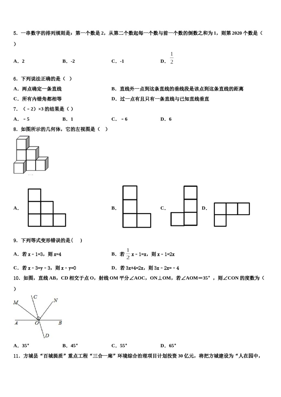 内蒙古满洲里市2023-2024学年数学七年级第一学期期末统考试题含解析.doc_第2页