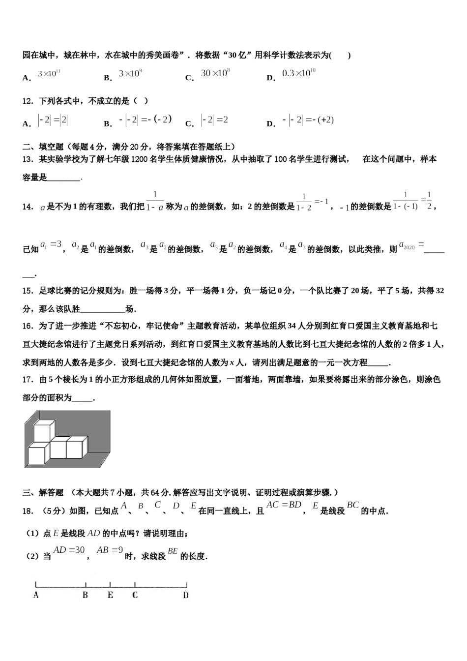 内蒙古满洲里市2023-2024学年数学七年级第一学期期末统考试题含解析.doc_第3页