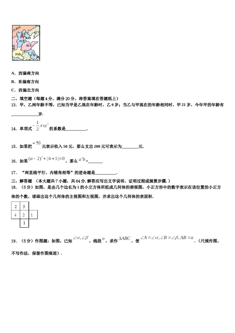 内蒙古满洲里市2023年数学七上期末经典试题含解析.doc_第3页