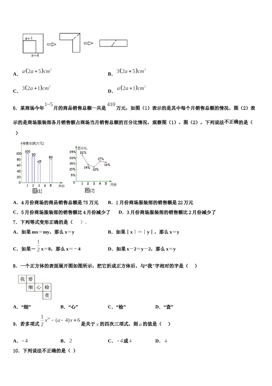 内蒙古突泉县六户中学2023-2024学年数学七上期末调研试题含解析.doc_第2页