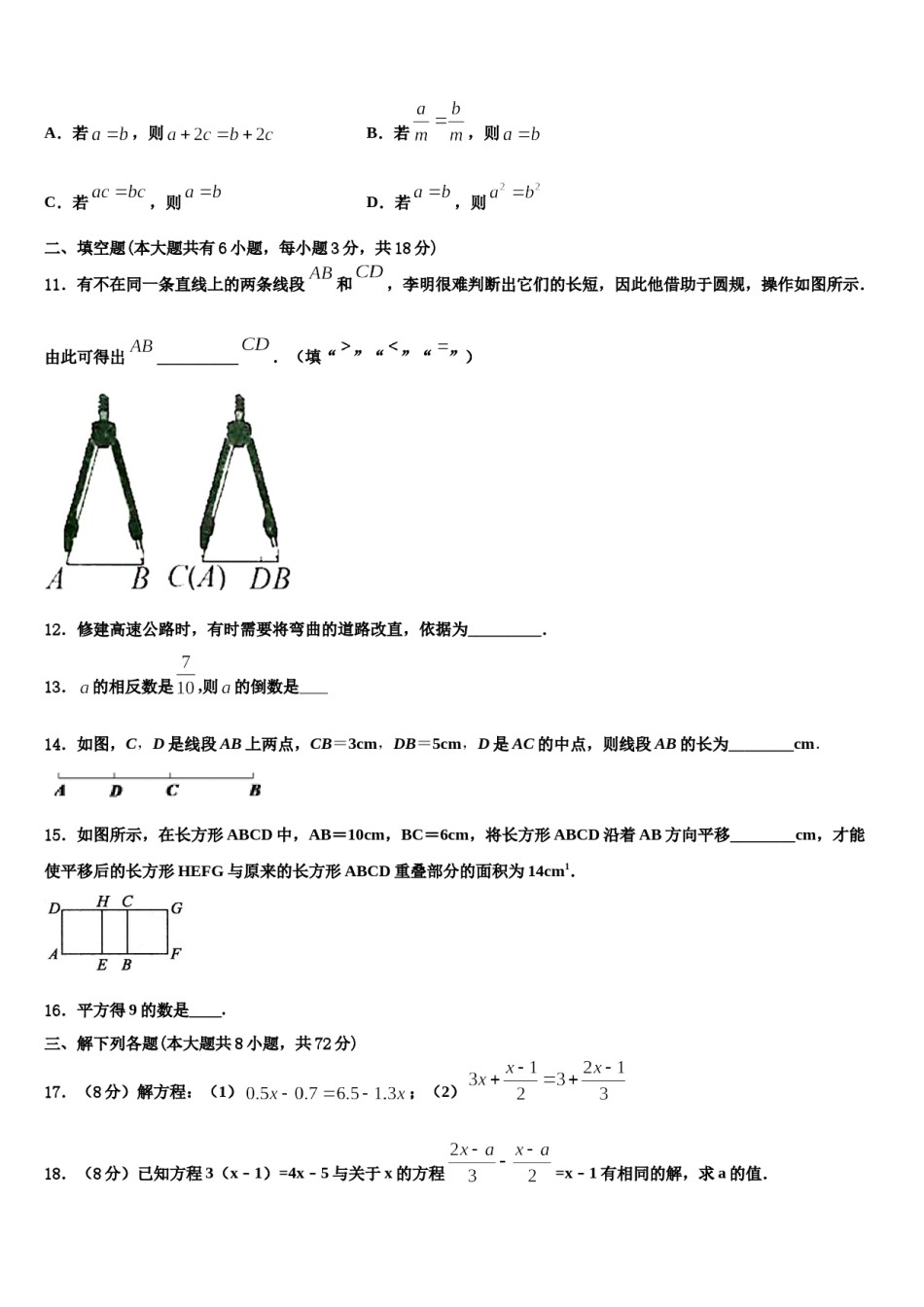 内蒙古突泉县六户中学2023-2024学年数学七上期末调研试题含解析.doc_第3页