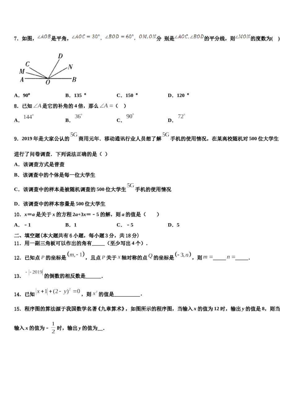 内蒙古突泉县六户中学2023年数学七上期末学业水平测试试题含解析.doc_第2页