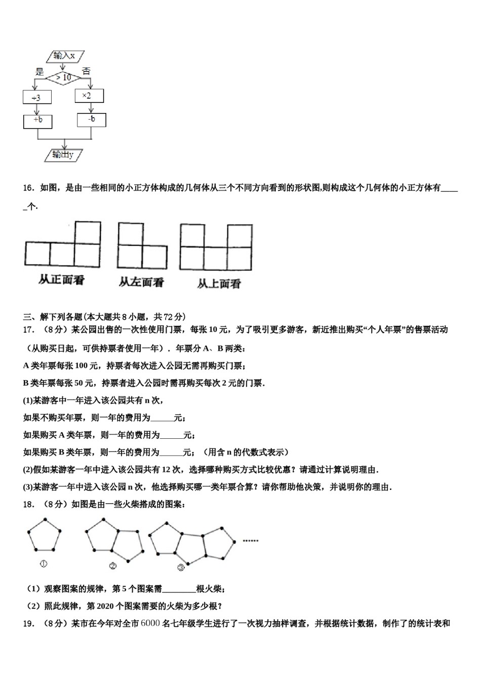 内蒙古突泉县六户中学2023年数学七上期末学业水平测试试题含解析.doc_第3页