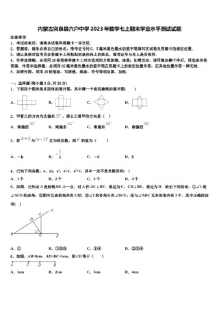 内蒙古突泉县六户中学2023年数学七上期末学业水平测试试题含解析.doc