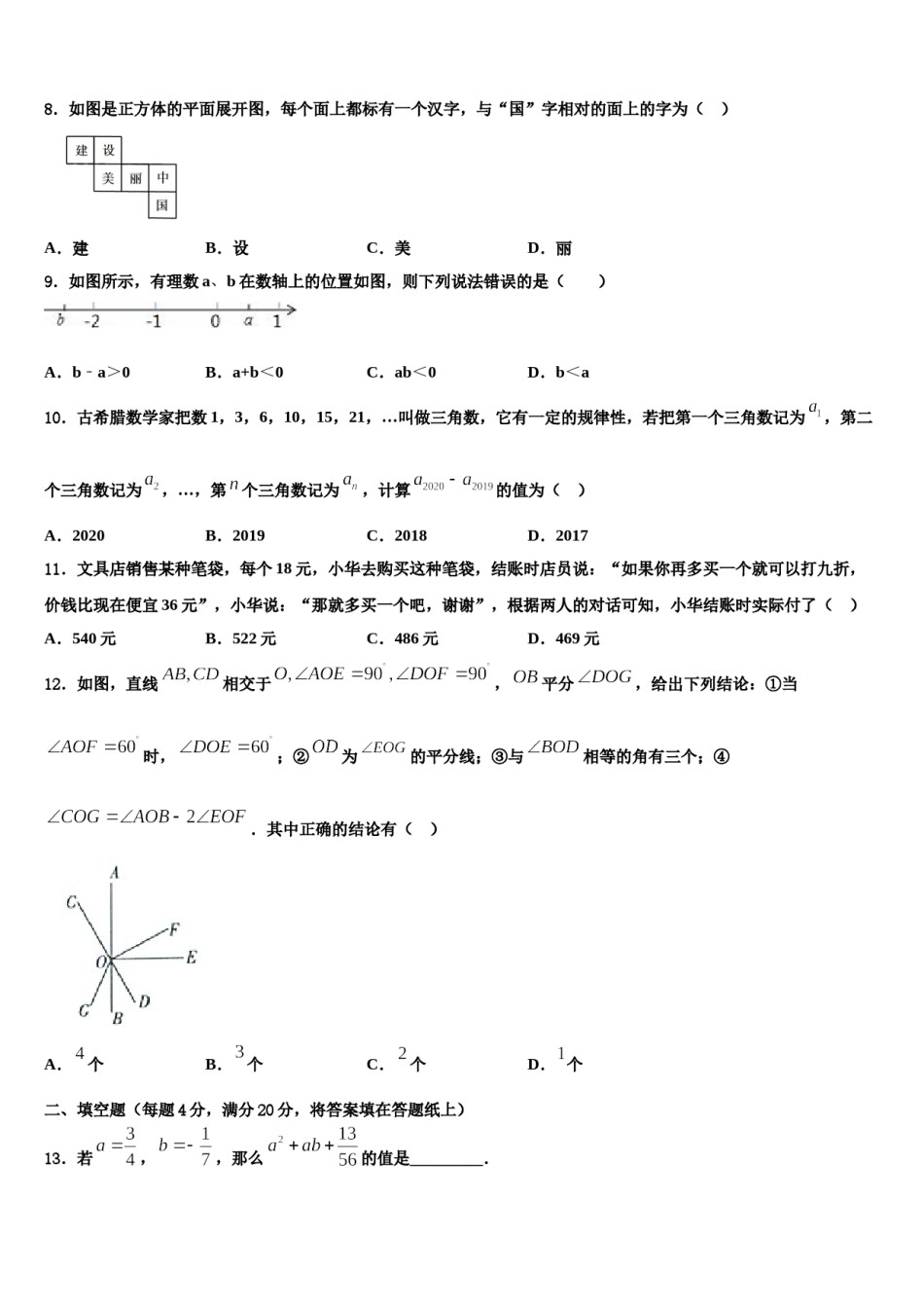 内蒙古翁牛特旗乌丹三中学等学校2023-2024学年数学七上期末学业水平测试模拟试题含解析.doc_第2页