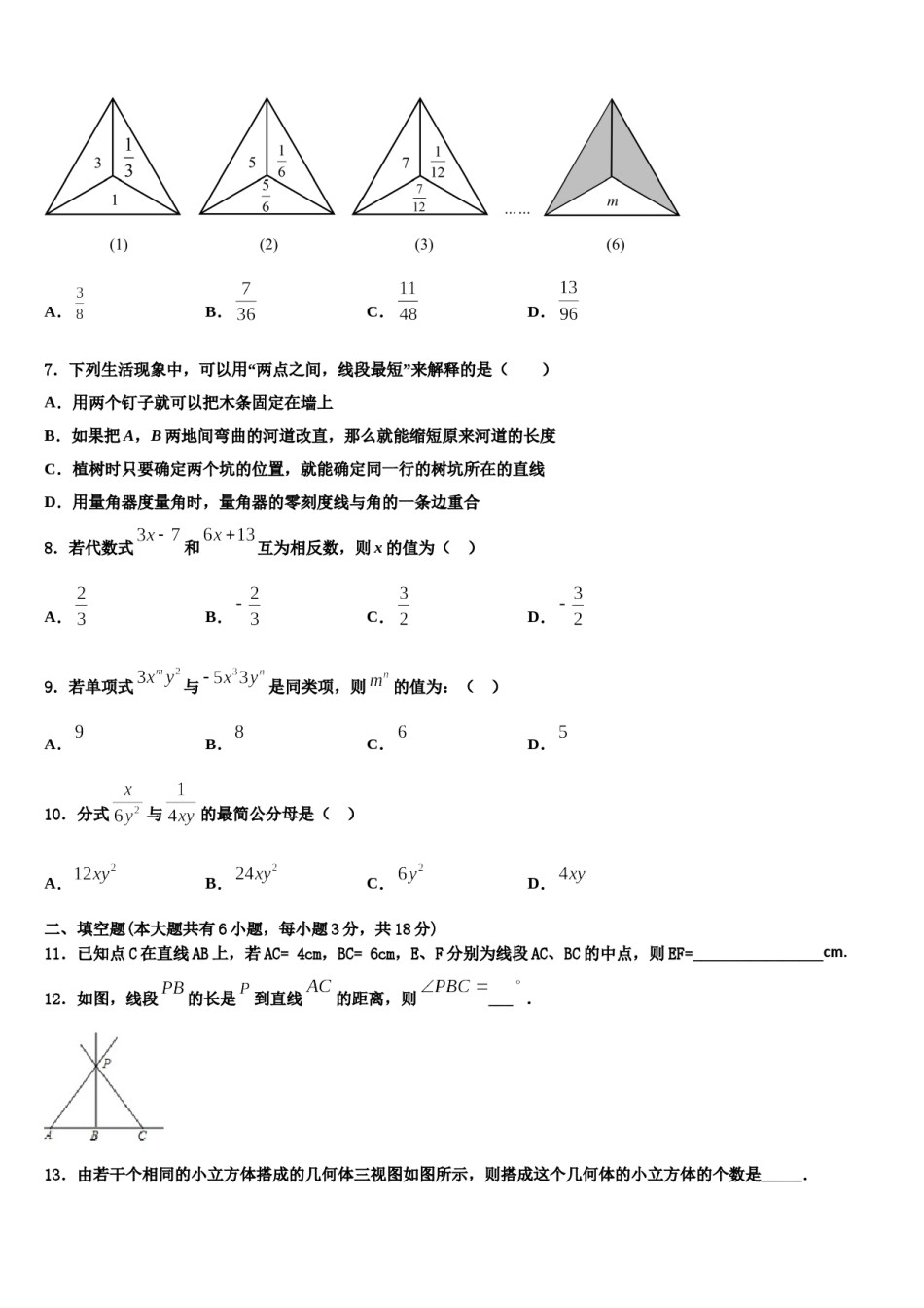 内蒙古翁牛特旗乌丹第一中学2023-2024学年数学七年级第一学期期末质量跟踪监视试题含解析.doc_第2页