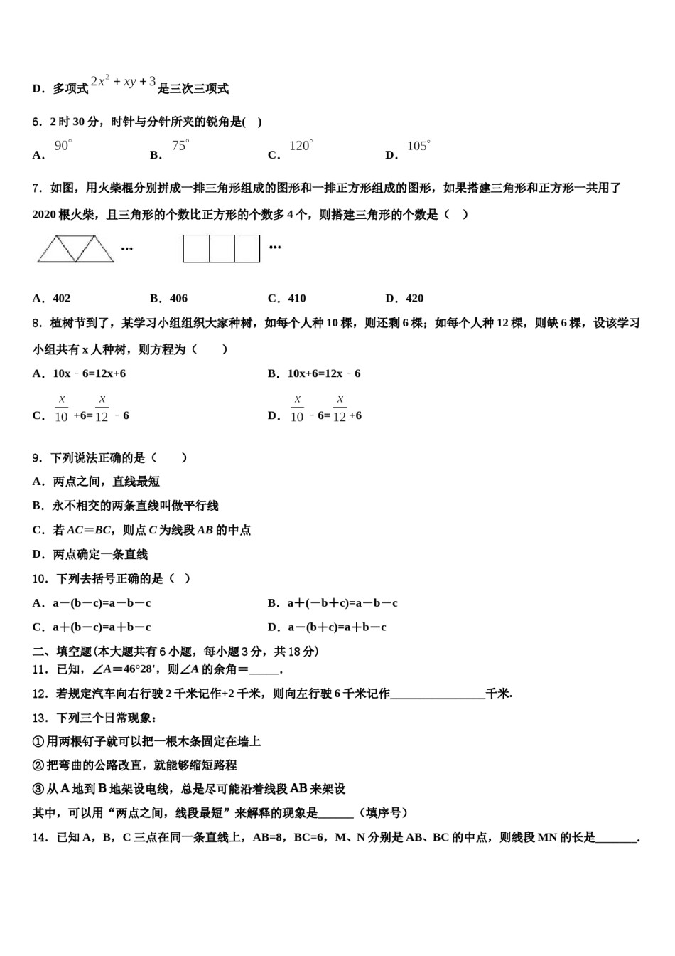 内蒙古翁牛特旗乌丹第六中学2023-2024学年数学七年级第一学期期末教学质量检测模拟试题含解析.doc_第2页