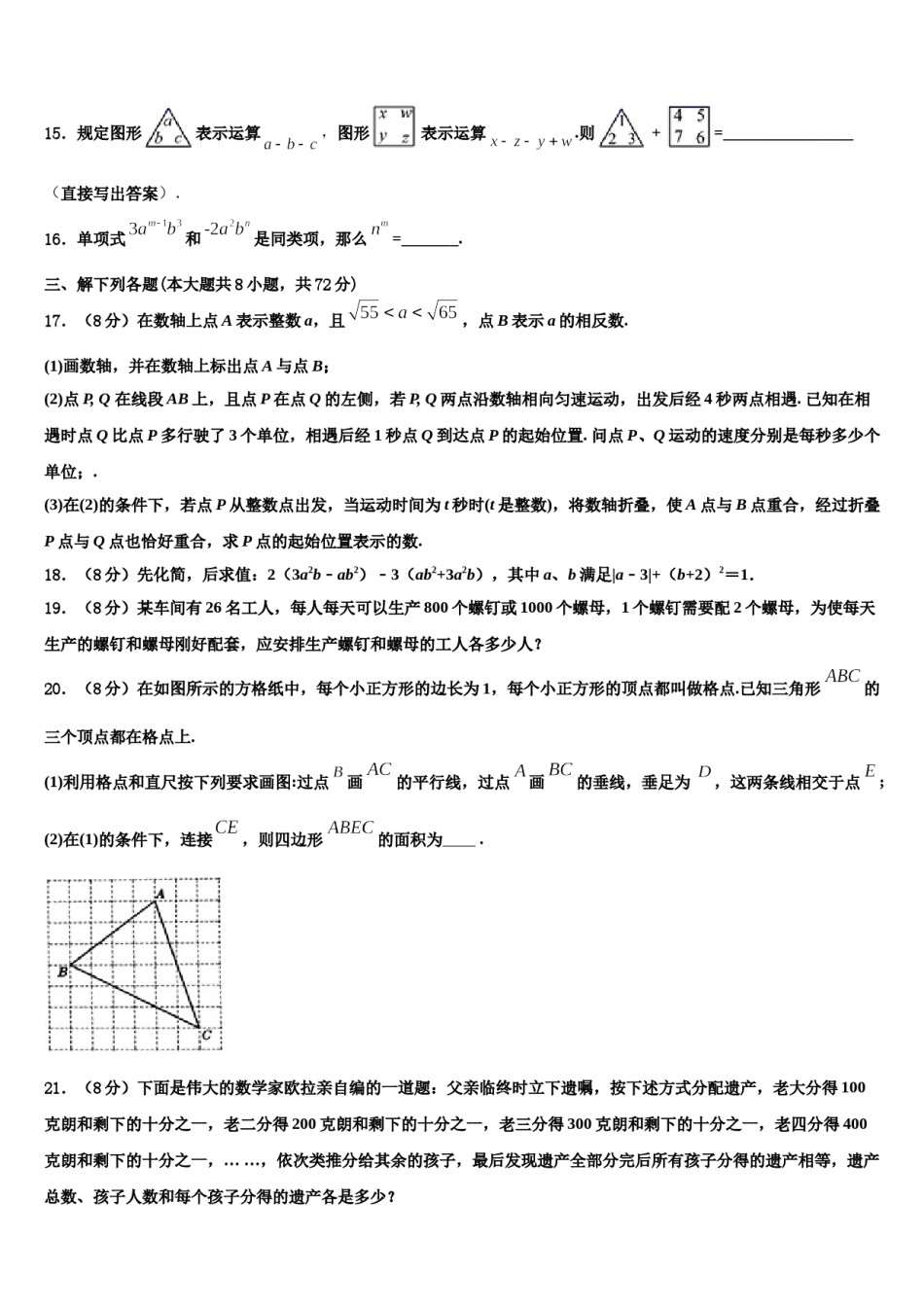 内蒙古翁牛特旗乌丹第六中学2023-2024学年数学七年级第一学期期末教学质量检测模拟试题含解析.doc_第3页