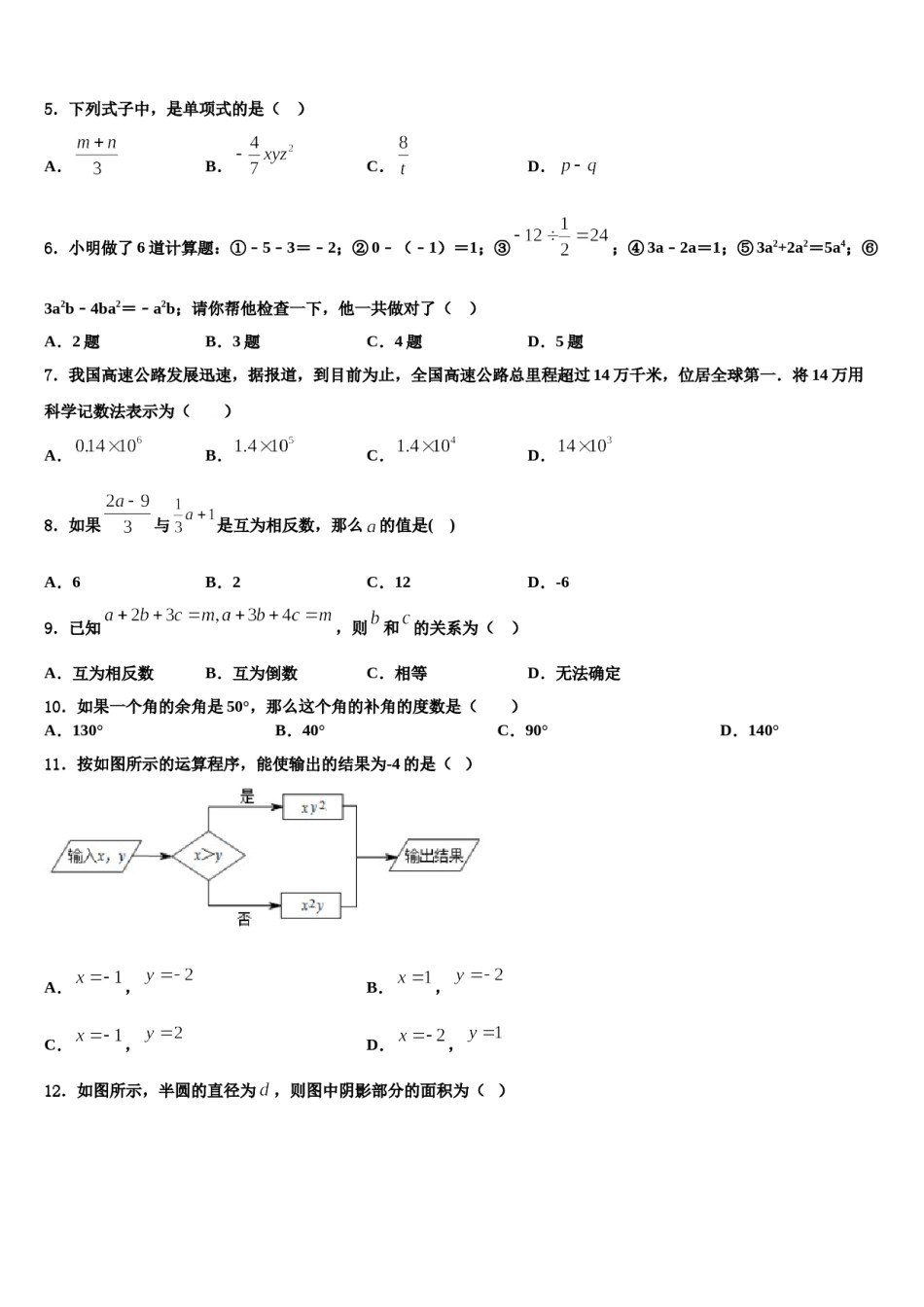 内蒙古翁牛特旗乌敦套海中学2023-2024学年数学七年级第一学期期末复习检测模拟试题含解析.doc_第2页