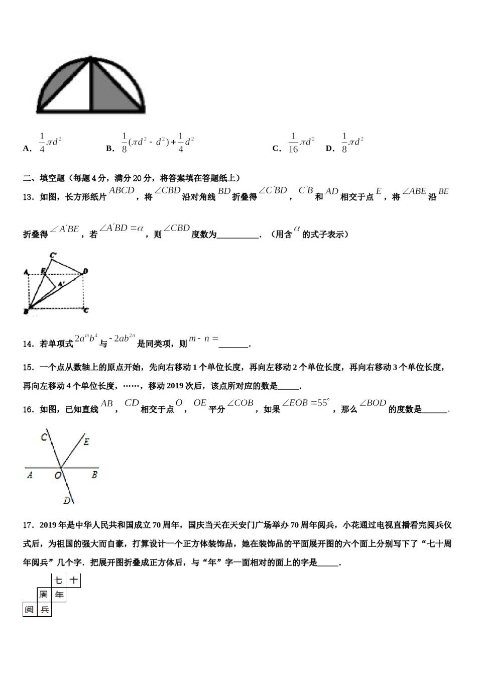 内蒙古翁牛特旗乌敦套海中学2023-2024学年数学七年级第一学期期末复习检测模拟试题含解析.doc_第3页