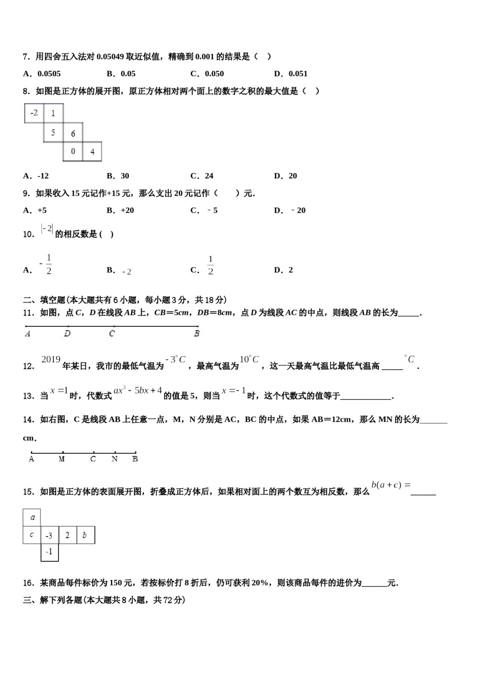 内蒙古自治区乌海市2023年数学七年级第一学期期末检测模拟试题含解析.doc_第2页