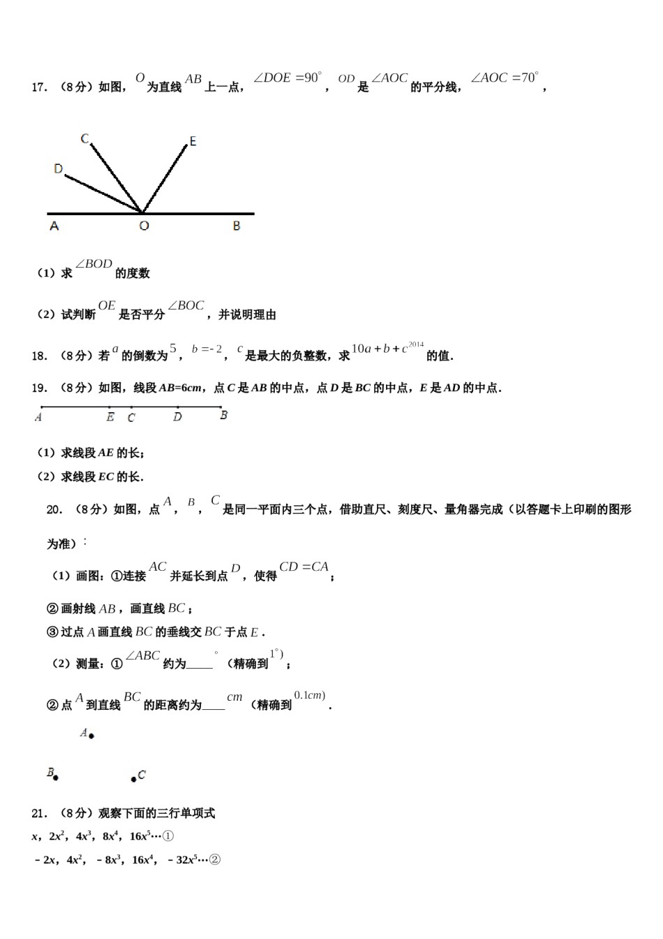 内蒙古自治区乌海市2023年数学七年级第一学期期末检测模拟试题含解析.doc_第3页