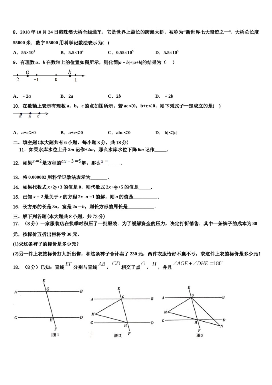 内蒙古自治区乌海市（第八中学2023-2024学年数学七年级第一学期期末经典试题含解析.doc_第2页