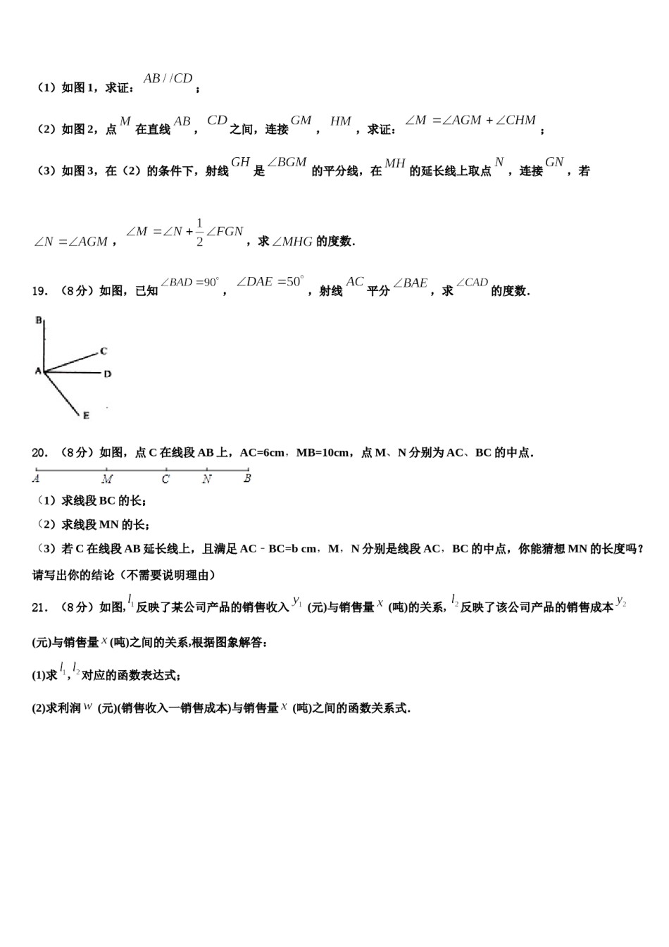 内蒙古自治区乌海市（第八中学2023-2024学年数学七年级第一学期期末经典试题含解析.doc_第3页