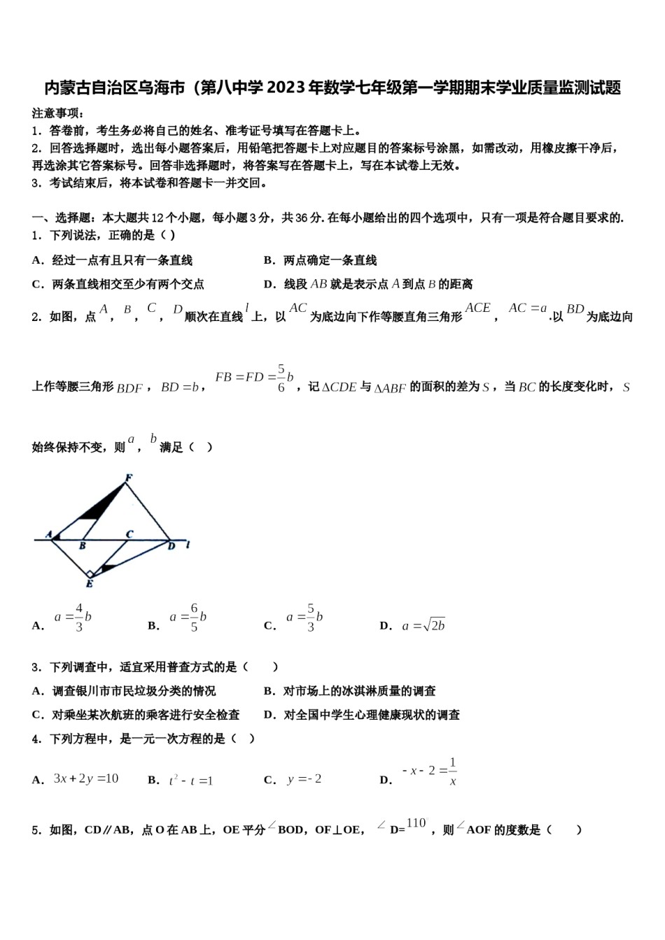 内蒙古自治区乌海市（第八中学2023年数学七年级第一学期期末学业质量监测试题含解析.doc_第1页