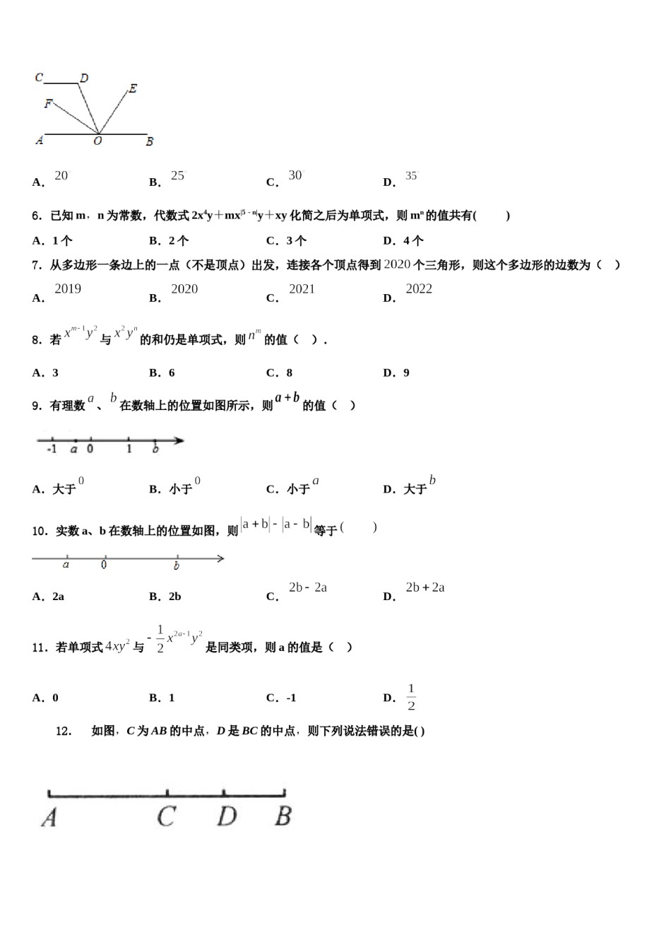 内蒙古自治区乌海市（第八中学2023年数学七年级第一学期期末学业质量监测试题含解析.doc_第2页