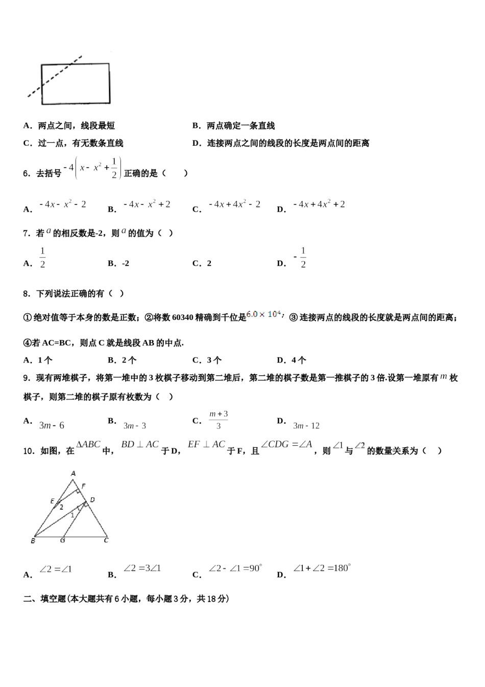 内蒙古自治区兴安盟乌兰浩特市第十三中学2023年数学七年级第一学期期末综合测试试题含解析.doc_第2页