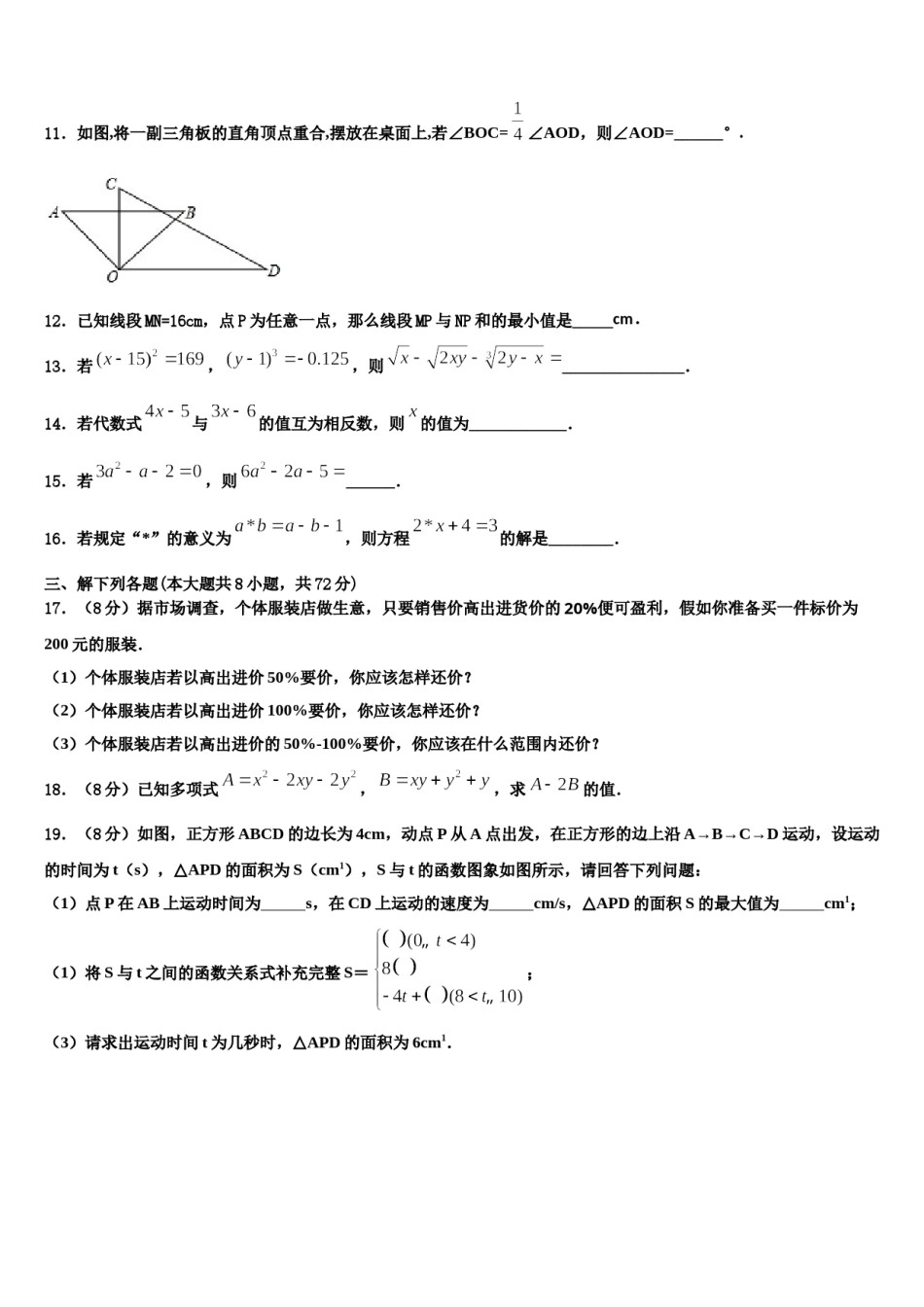 内蒙古自治区兴安盟乌兰浩特市第十三中学2023年数学七年级第一学期期末综合测试试题含解析.doc_第3页