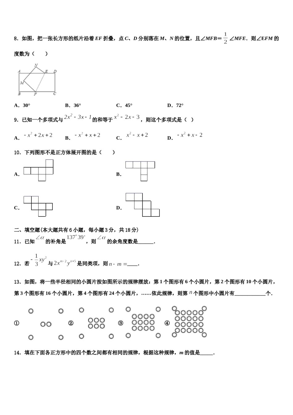 内蒙古自治区包头市2023-2024学年七年级数学第一学期期末联考模拟试题含解析.doc_第2页