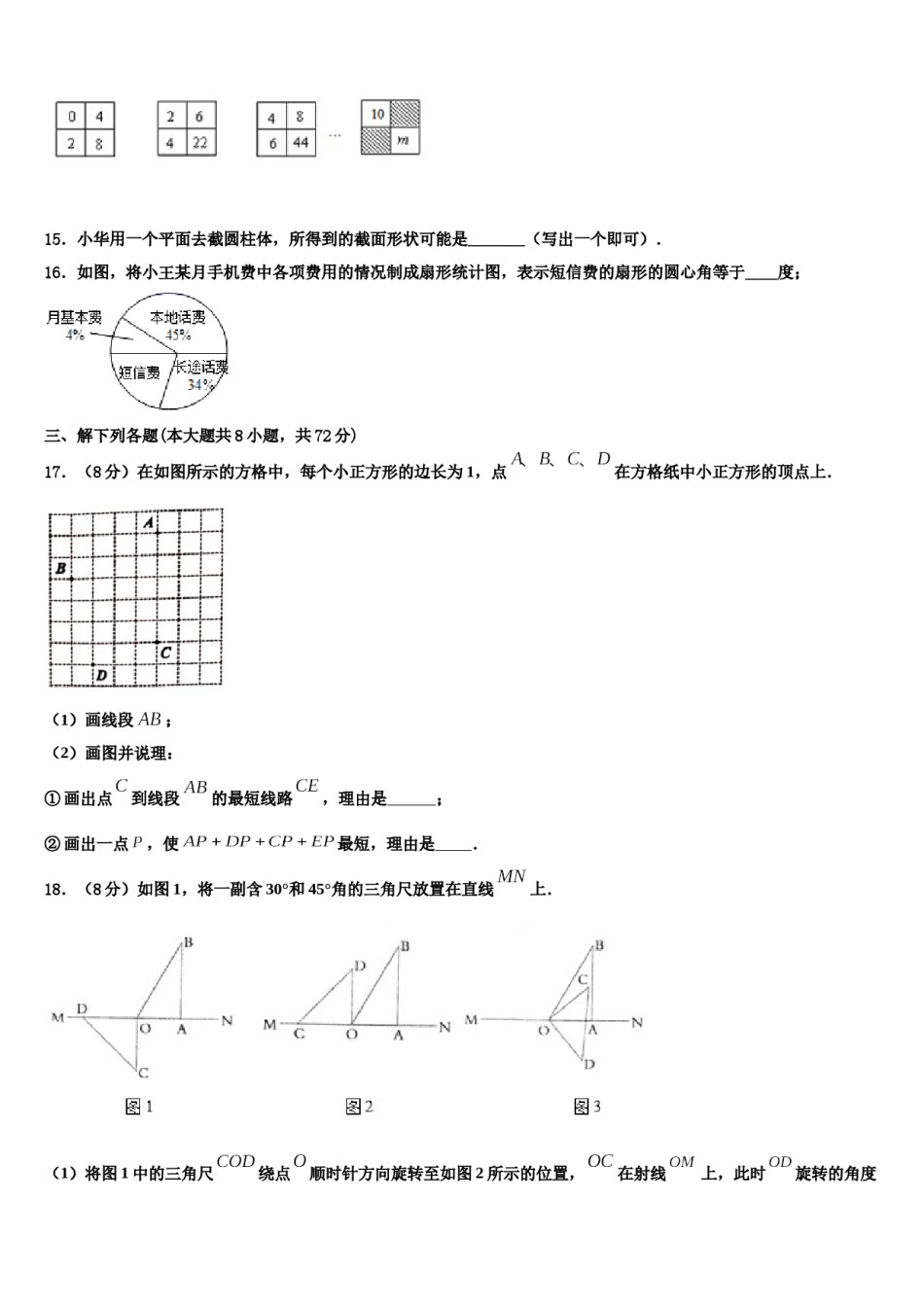 内蒙古自治区包头市2023-2024学年七年级数学第一学期期末联考模拟试题含解析.doc_第3页