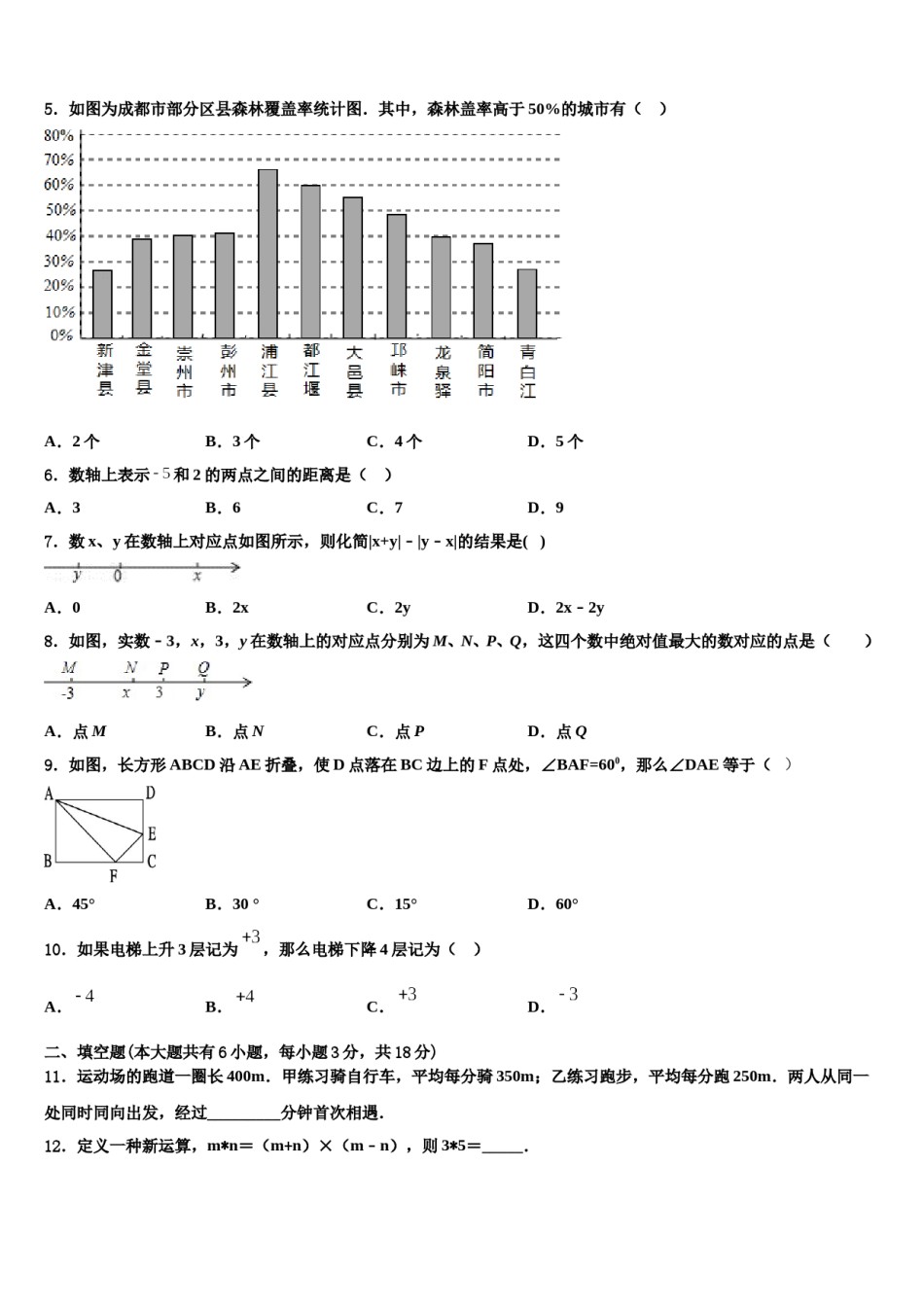 内蒙古自治区包头市东河区第二中学2023-2024学年七年级数学第一学期期末达标检测模拟试题含解析.doc_第2页