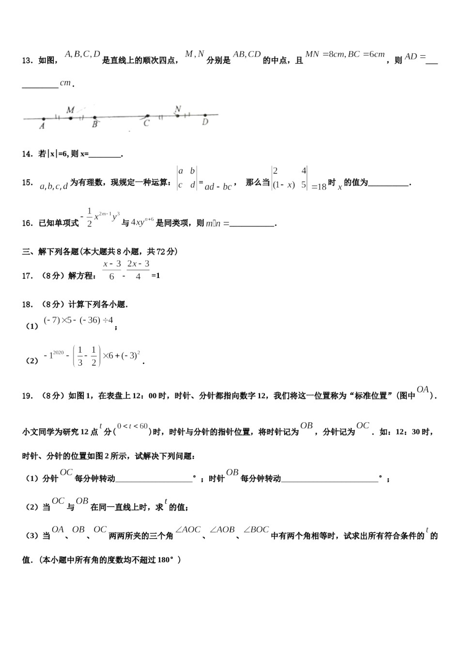 内蒙古自治区包头市东河区第二中学2023-2024学年七年级数学第一学期期末达标检测模拟试题含解析.doc_第3页
