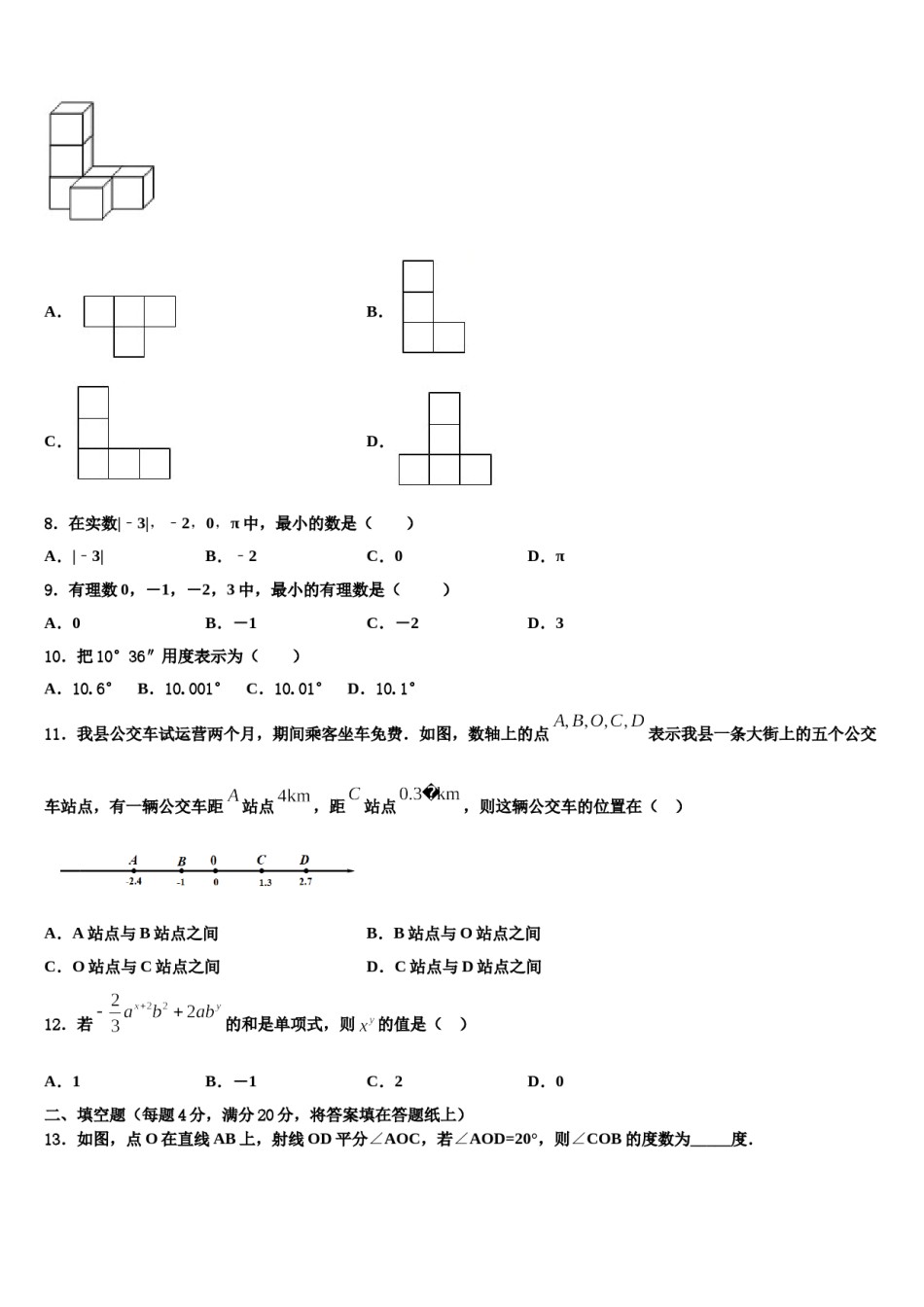 内蒙古自治区包头市青山区2023-2024学年数学七上期末监测试题含解析.doc_第2页