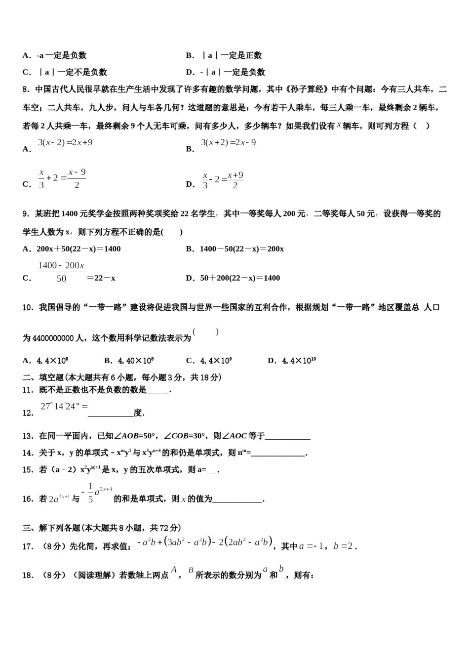 内蒙古自治区包头市青山区2023年数学七上期末质量检测模拟试题含解析.doc_第2页