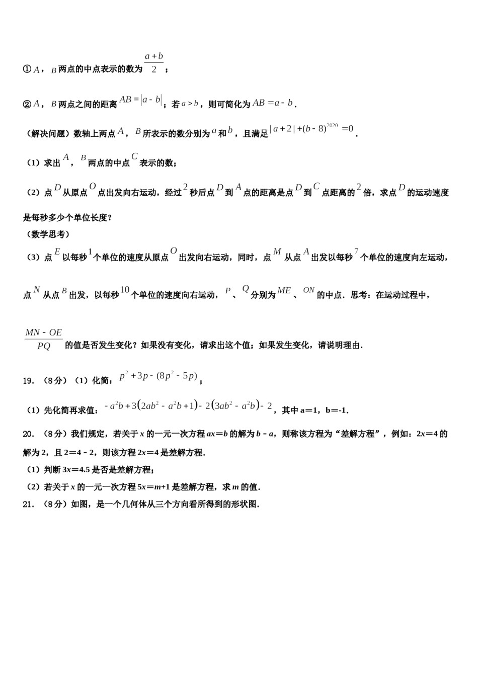 内蒙古自治区包头市青山区2023年数学七上期末质量检测模拟试题含解析.doc_第3页