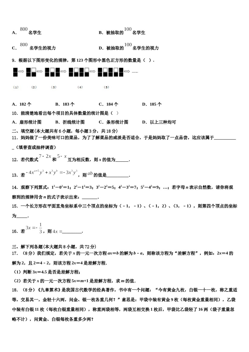 内蒙古自治区呼伦贝尔市满洲里市2023年七年级数学第一学期期末综合测试试题含解析.doc_第2页