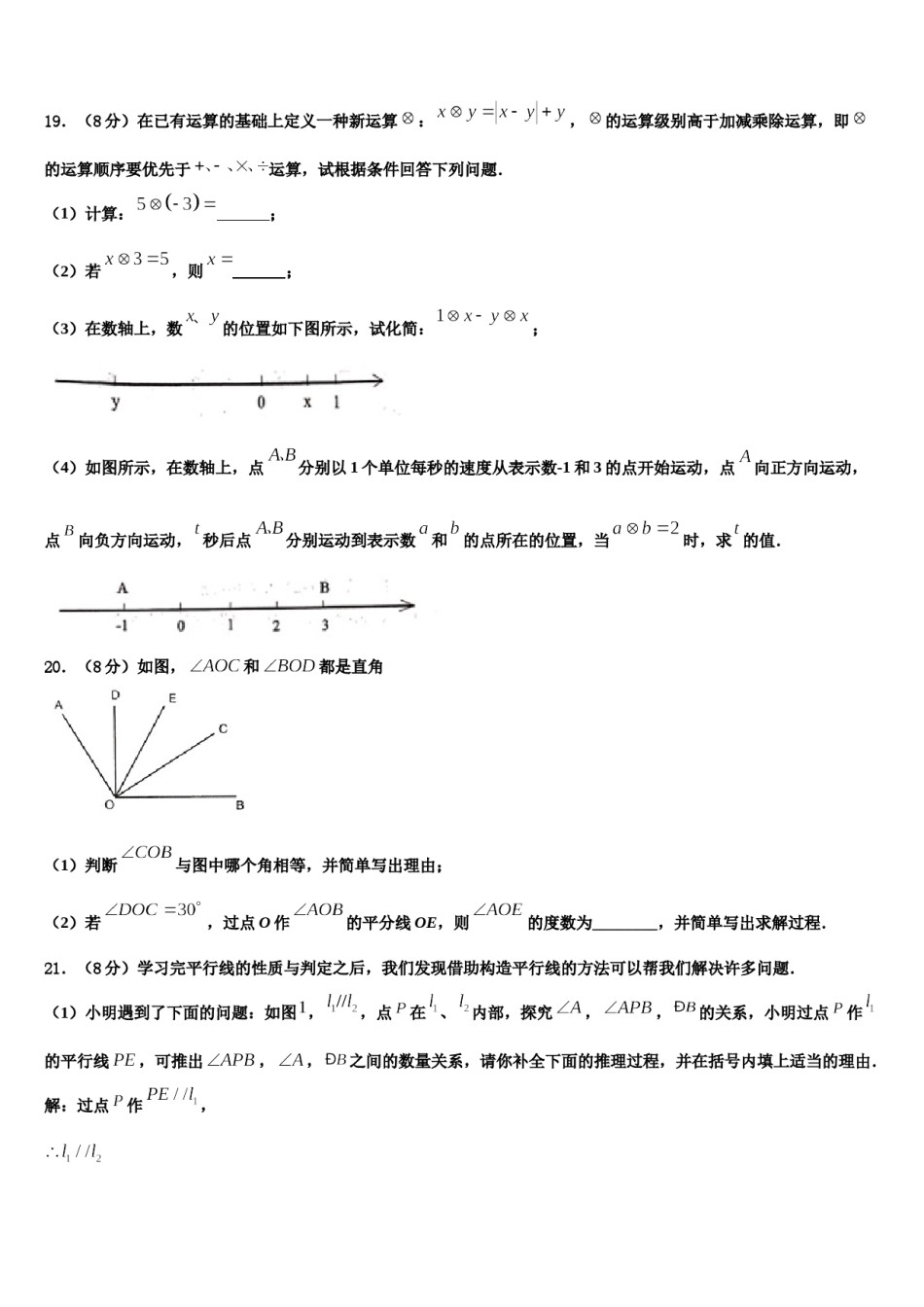 内蒙古自治区呼伦贝尔市满洲里市2023年七年级数学第一学期期末综合测试试题含解析.doc_第3页